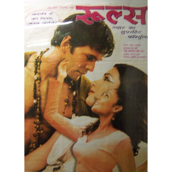 Bollywood Poster c/w Frame Style 2